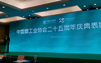 膜工业协会25周年赞美典礼丨腾博官网诚信为本获最高荣誉